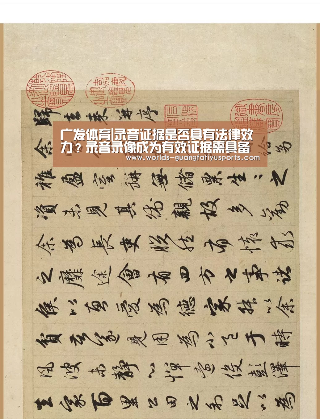 广发体育|录音证据是否具有法律效力?录音录像成为有效证据需具备的条件?(图2) 广发体育